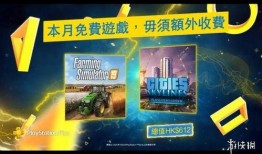 最新5月会免游戏爆料,盘点最受期待的免费新游盛宴