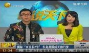 哈佛最新爆料新闻视频播放,揭秘视频内容引发热议