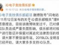 最新微博爆料消息内容,最新热点事件引发网友热议